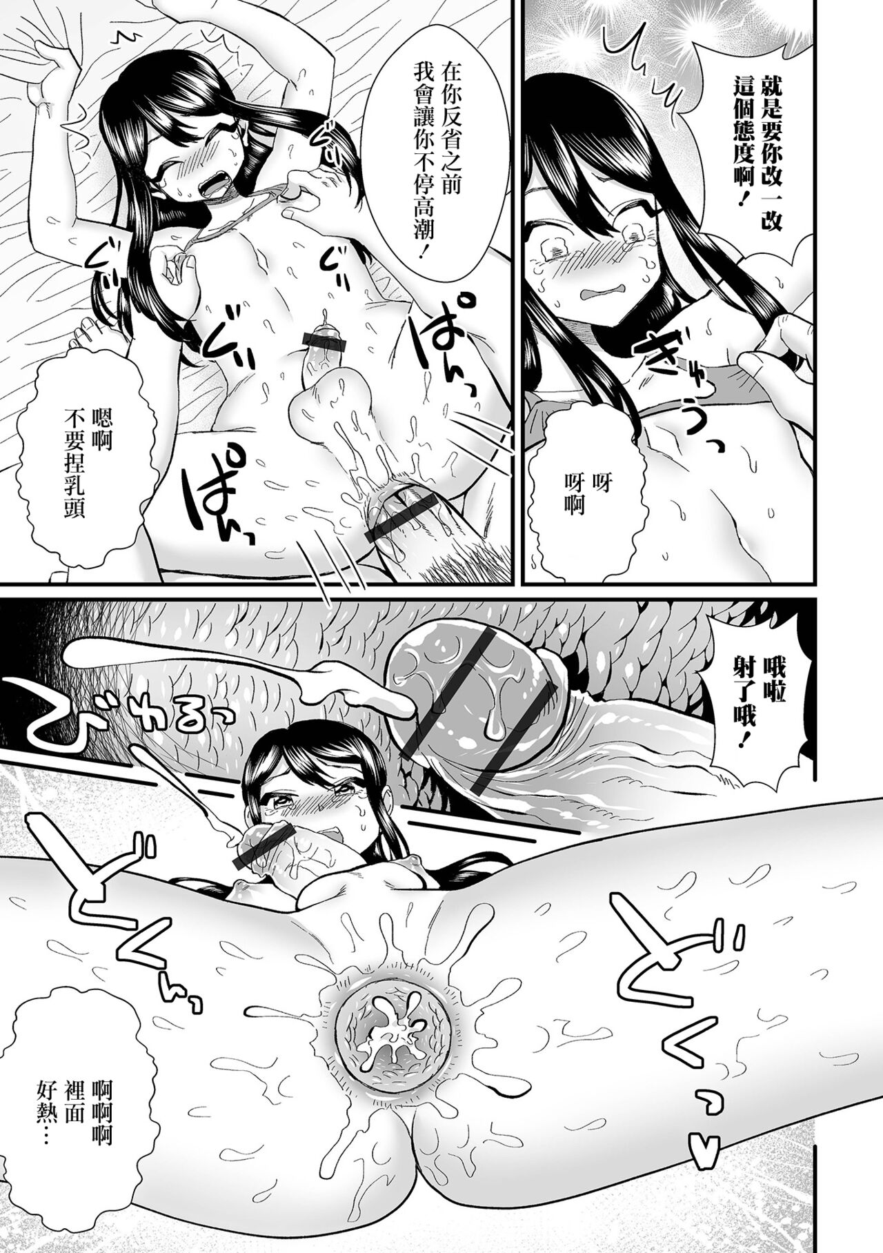 Otokonoko Joyuu-chan ni Seisai Shite Mita - Page 13