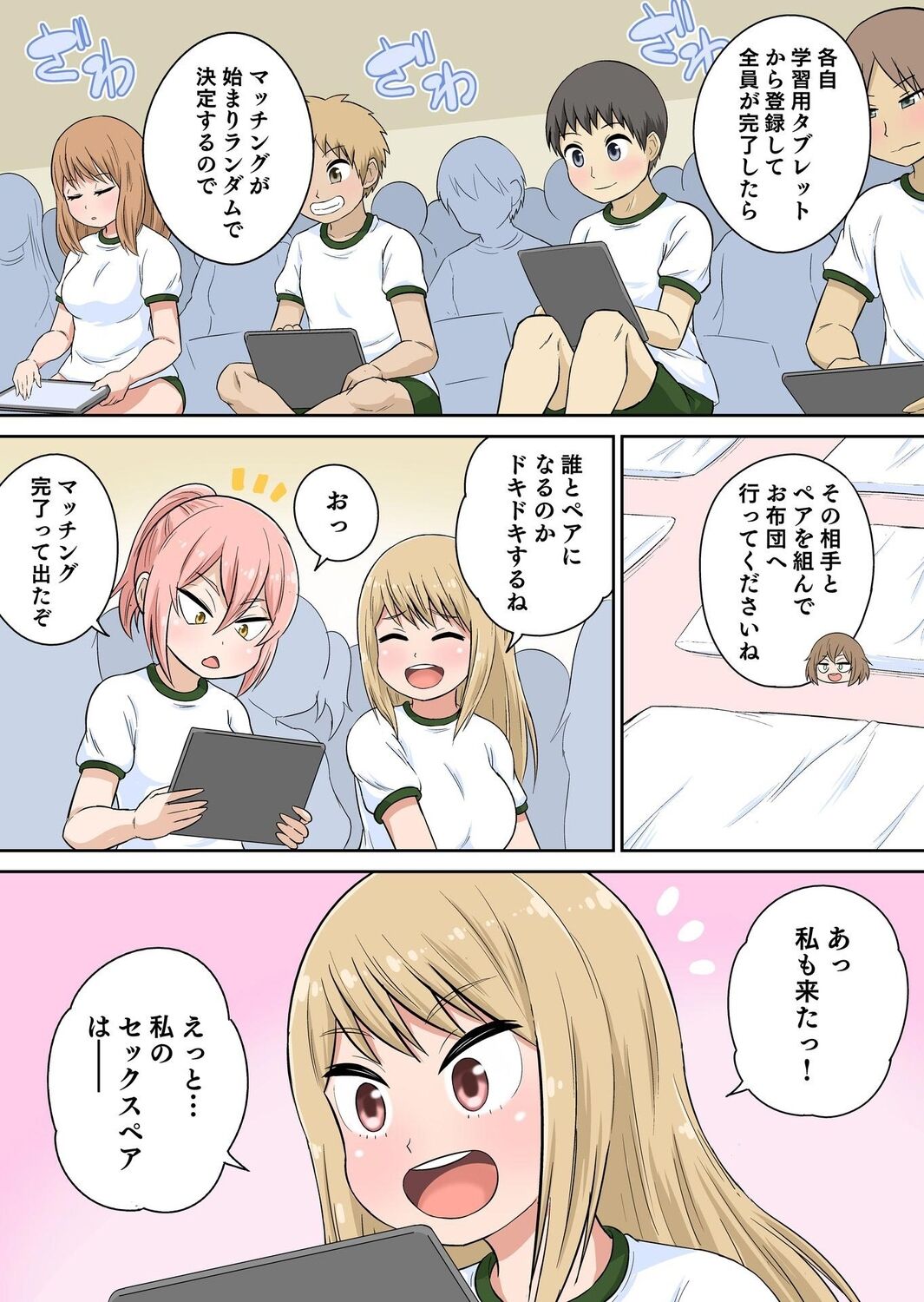 Classmate to Ecchi Jugyou Season two Chapter1~Chapter3 - Page 61