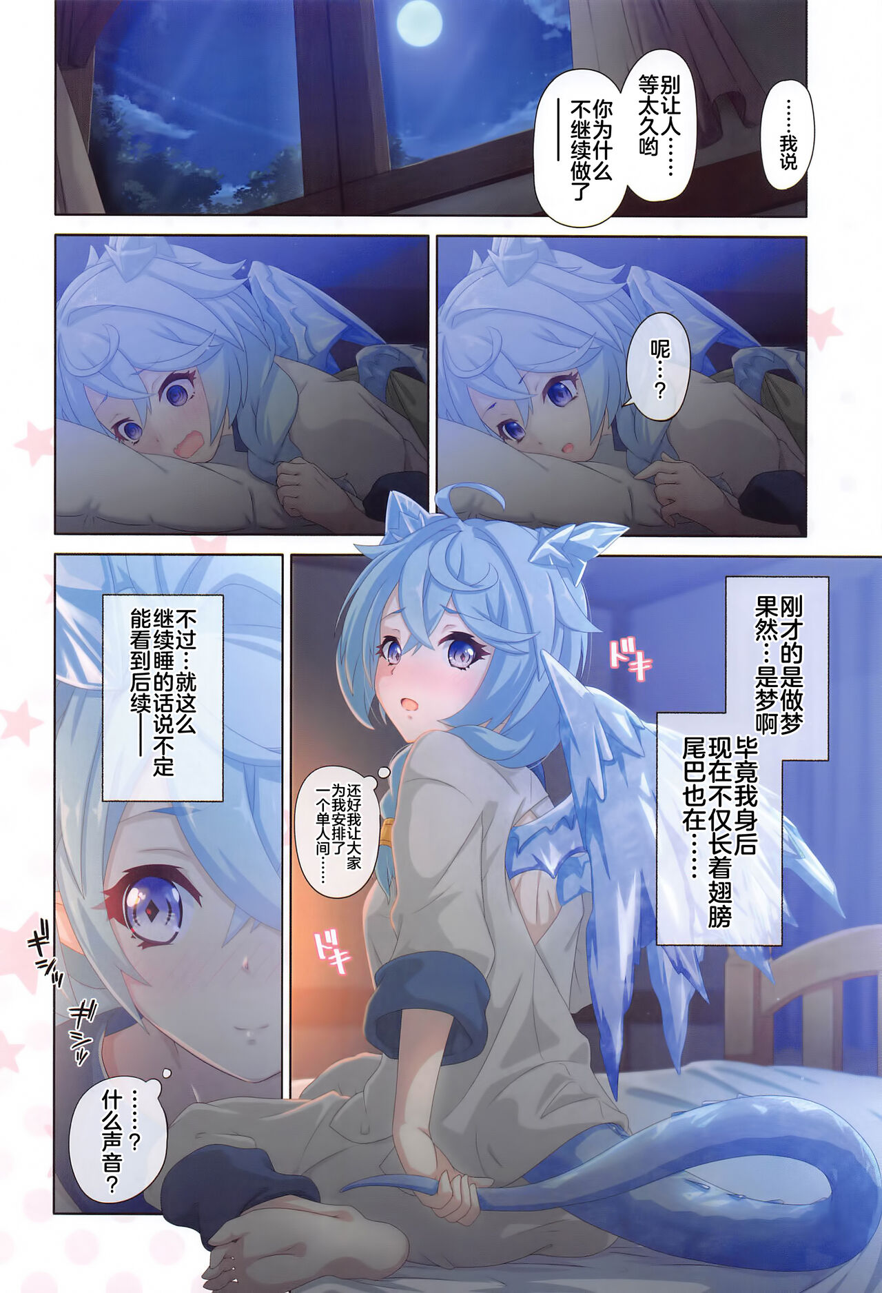 Colorful Connect 8th:Dive - Page 13