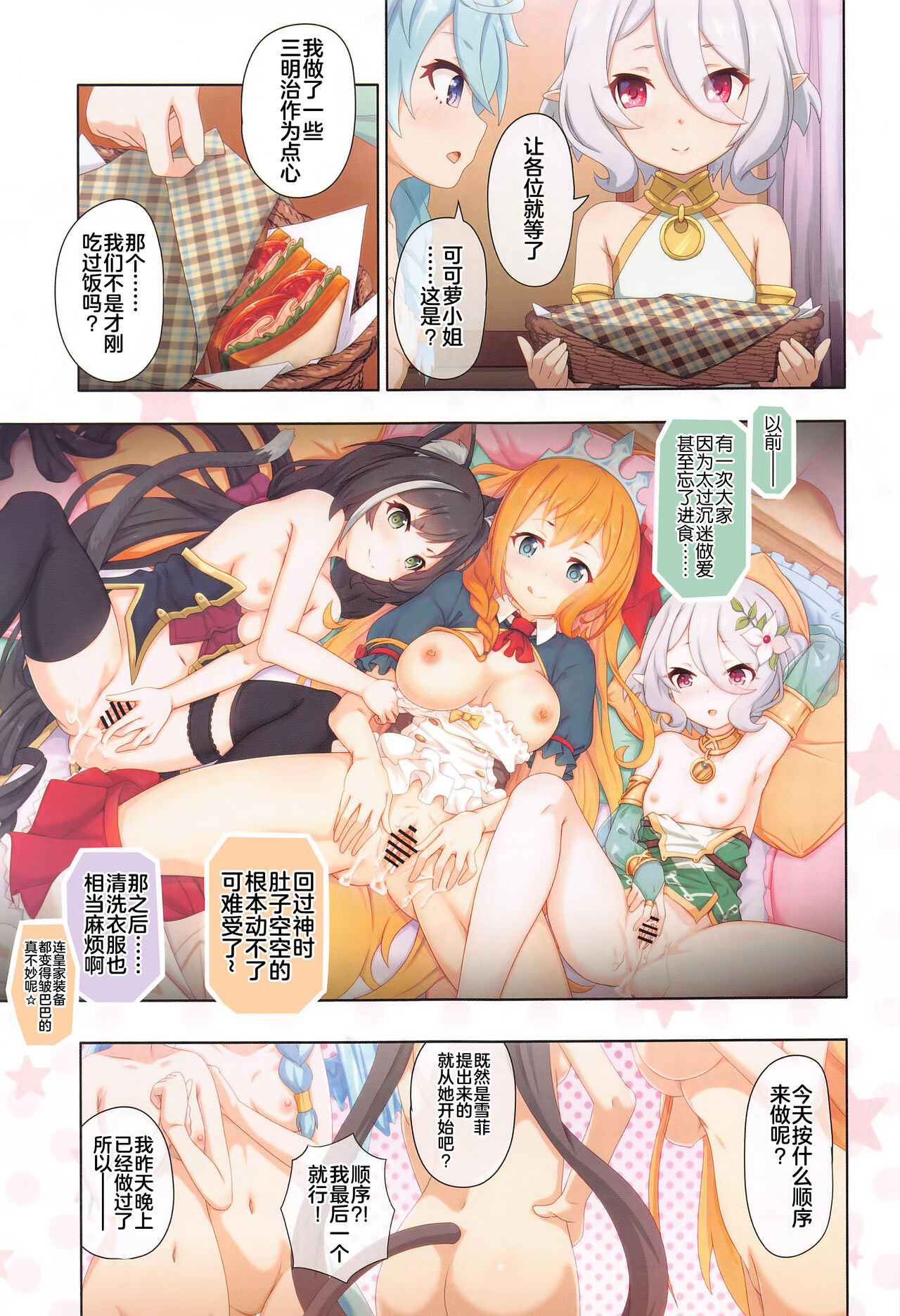 Colorful Connect 8th:Dive - Page 18