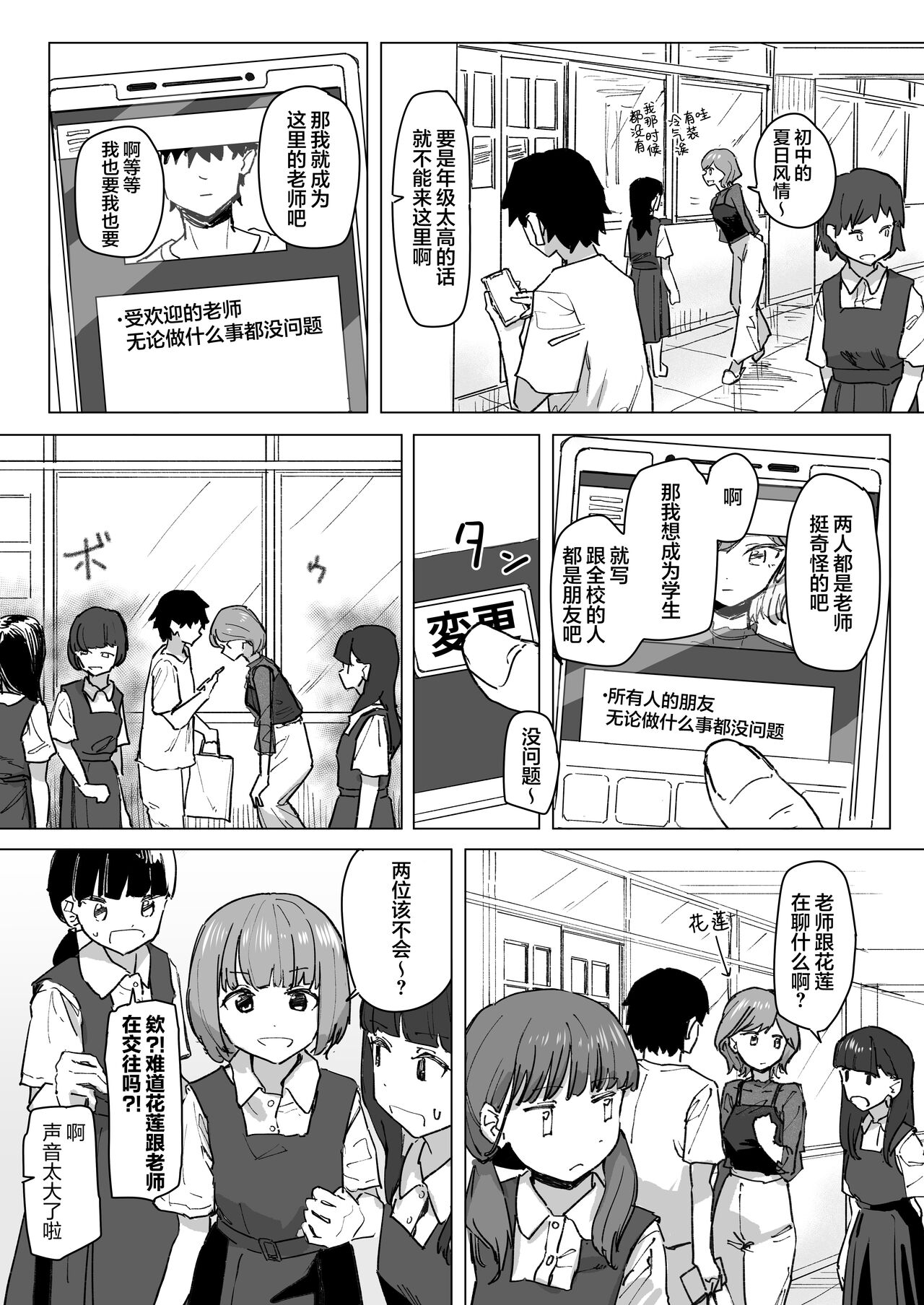 Settei Henkou Appli 2 - Page 10