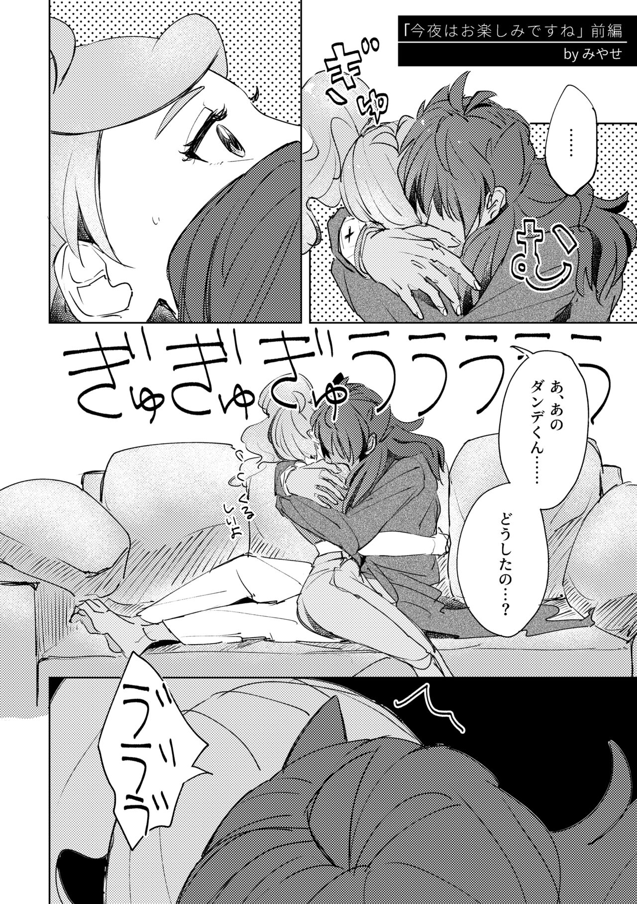 Dansoni Sukebe Ansoro Kikoubun - Page 2