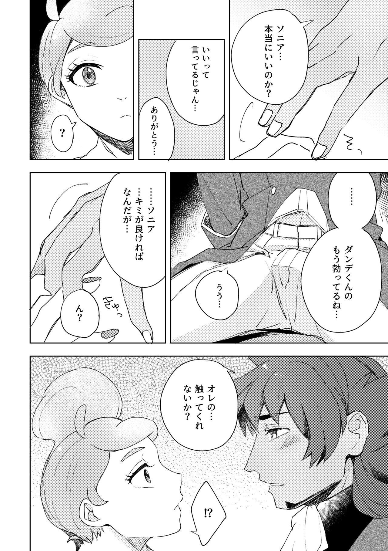 Dansoni Sukebe Ansoro Kikoubun - Page 6