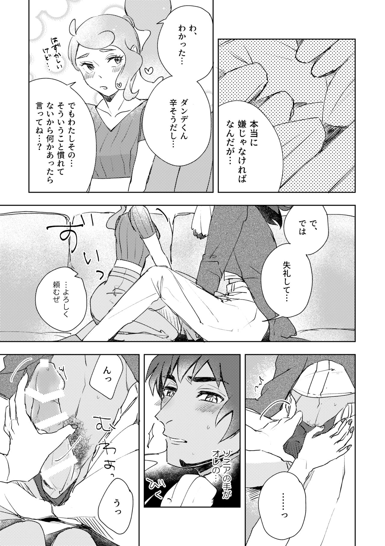 Dansoni Sukebe Ansoro Kikoubun - Page 7