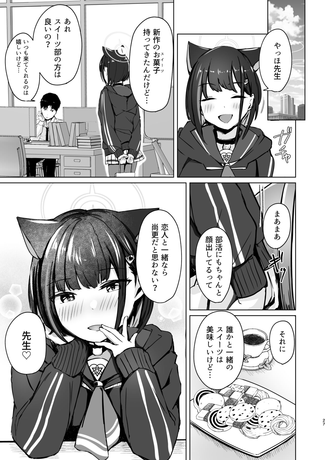 Glass-dama to Anzu - Page 26