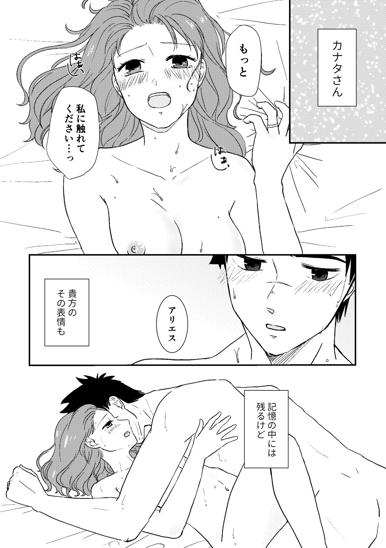 omoide dake ja ikiteikenai - Page 19