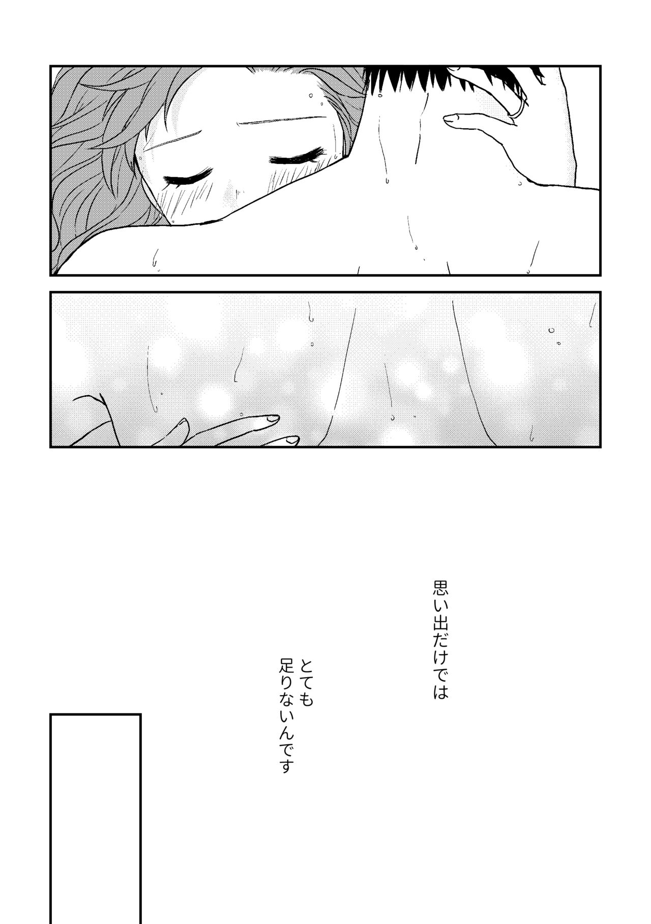 omoide dake ja ikiteikenai - Page 20