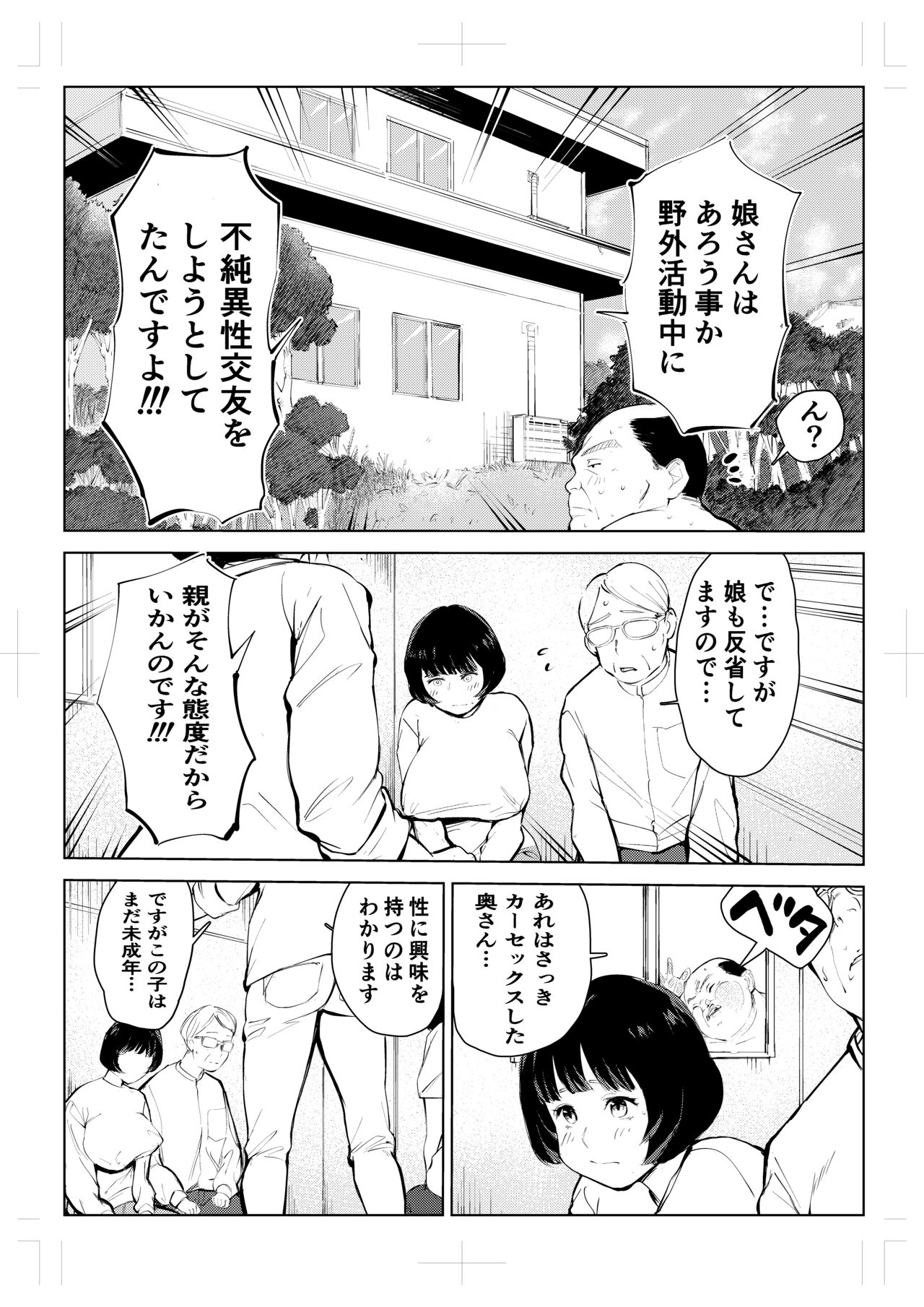 40-sai no Mahoutsukai 4 - Page 41