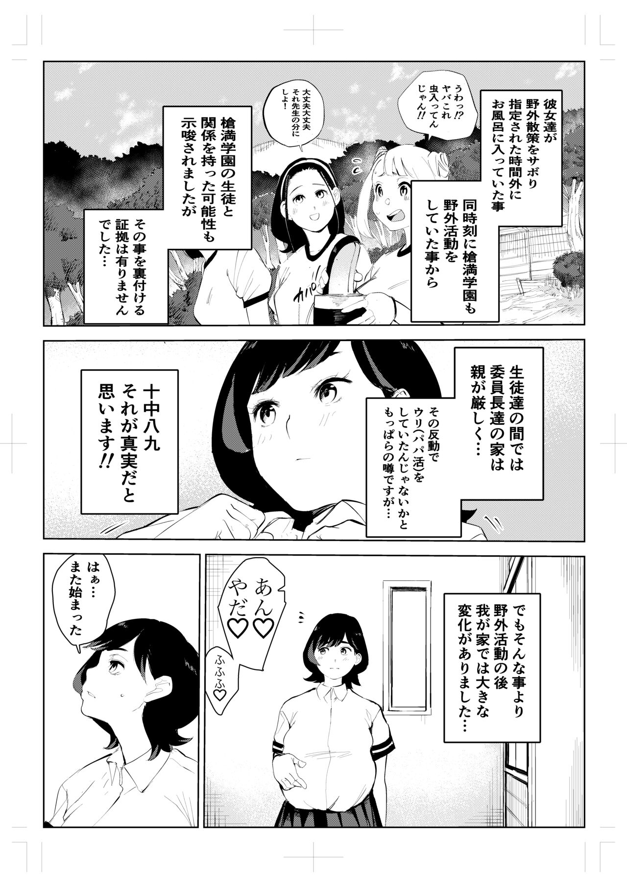 40-sai no Mahoutsukai 4 - Page 81
