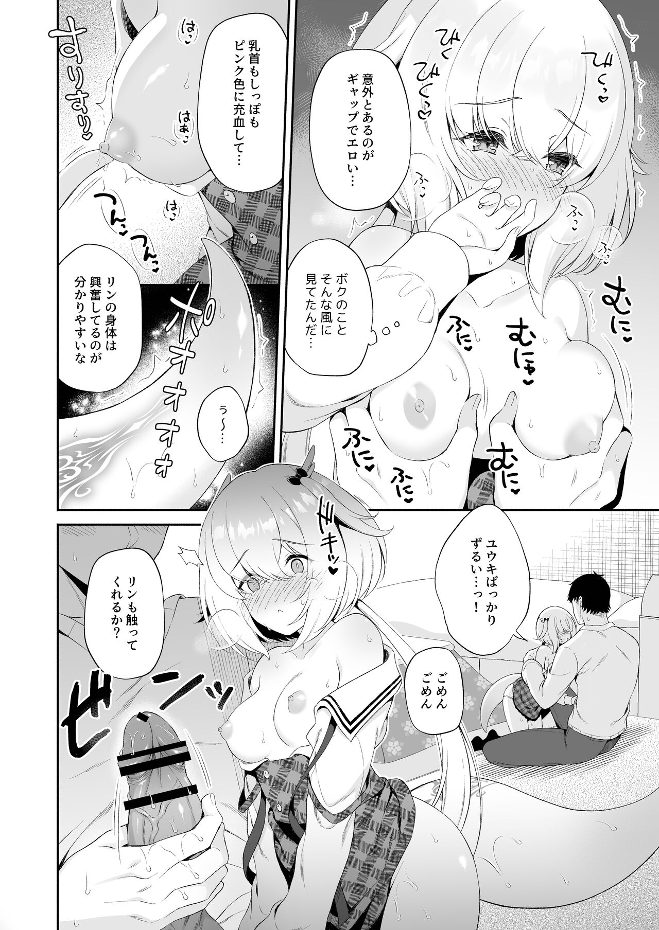 Ryuujin-sama no Yomeiri - Page 15
