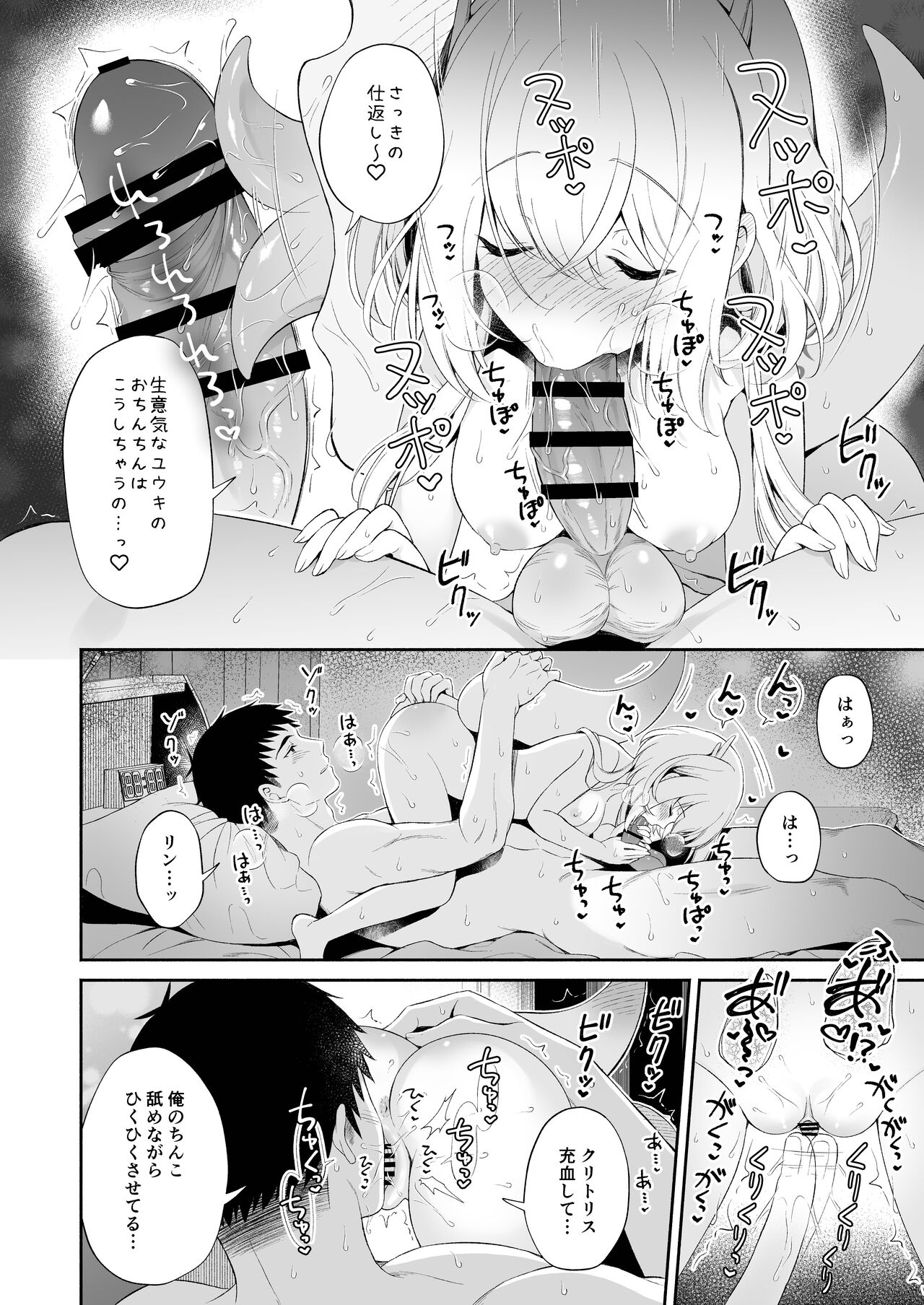 Ryuujin-sama no Yomeiri - Page 25