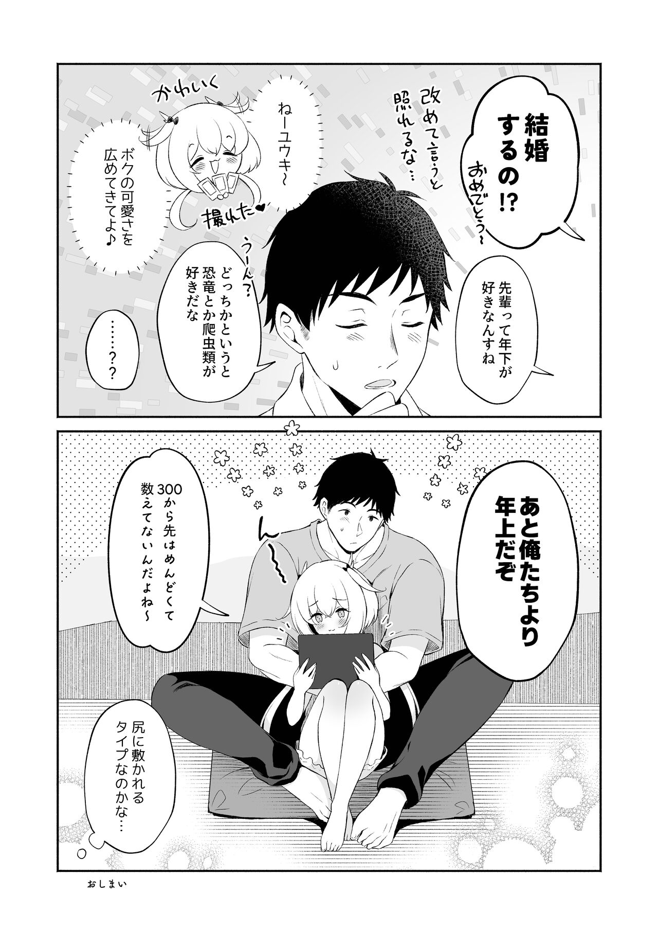 Ryuujin-sama no Yomeiri - Page 41