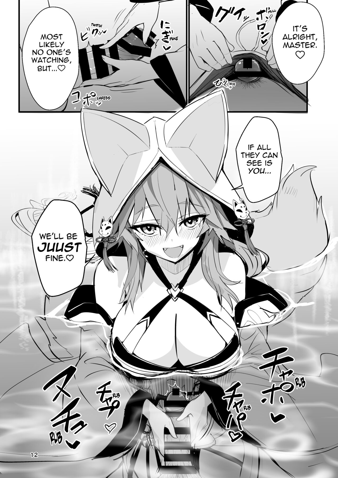 Shinkon Shinsai Tamamo-san - Page 11