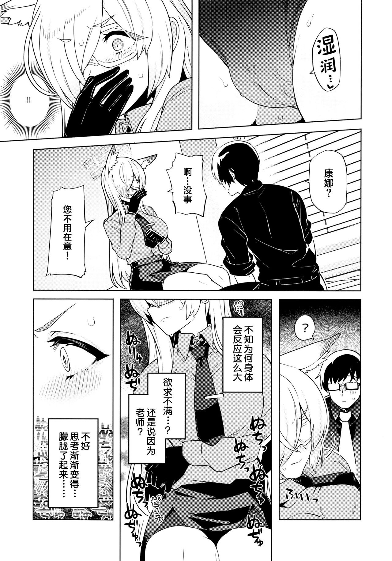 Kanna ga Daijoubu tte Iu nara... - Page 9