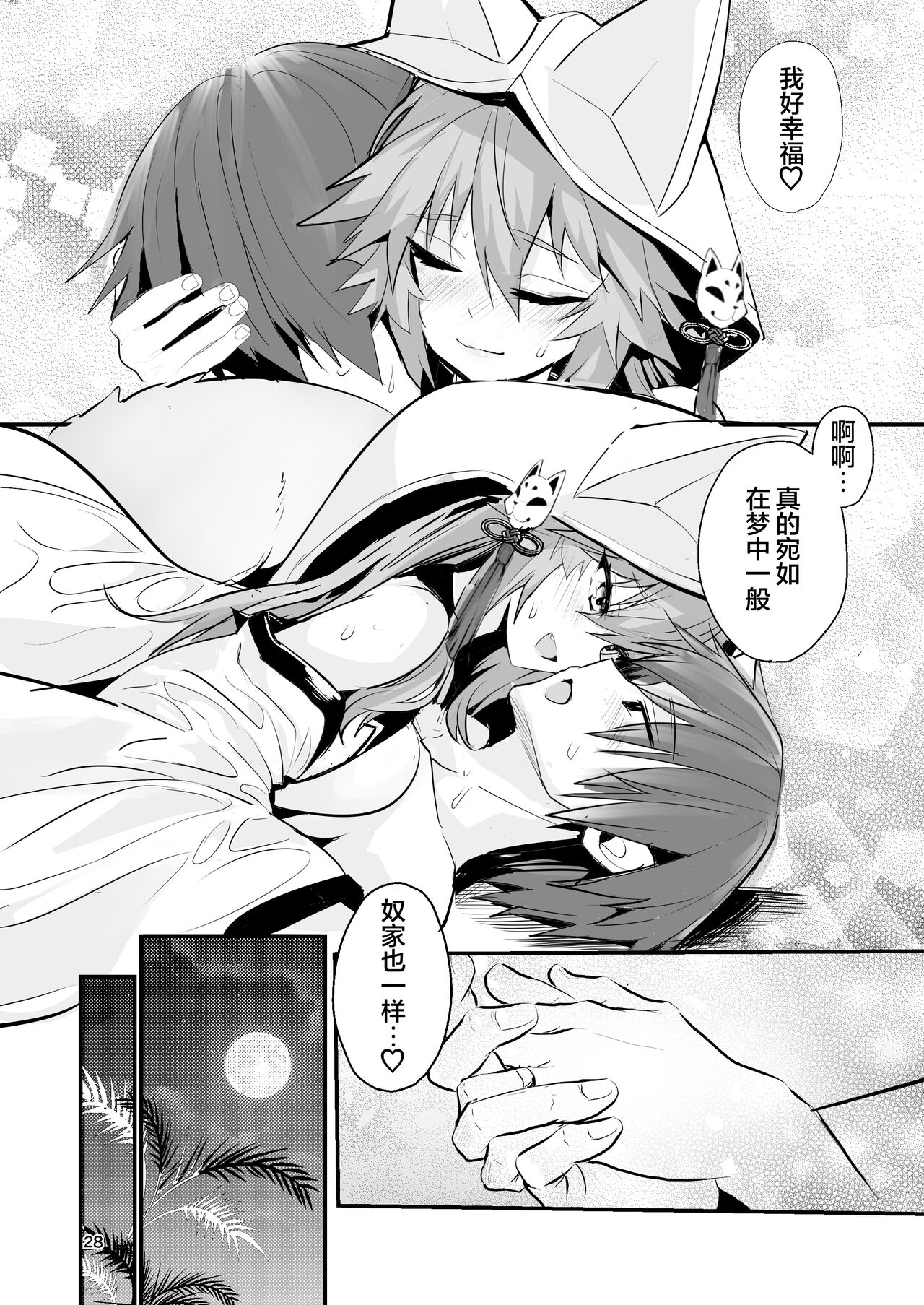 Shinkon Shinsai Tamamo-san - Page 27