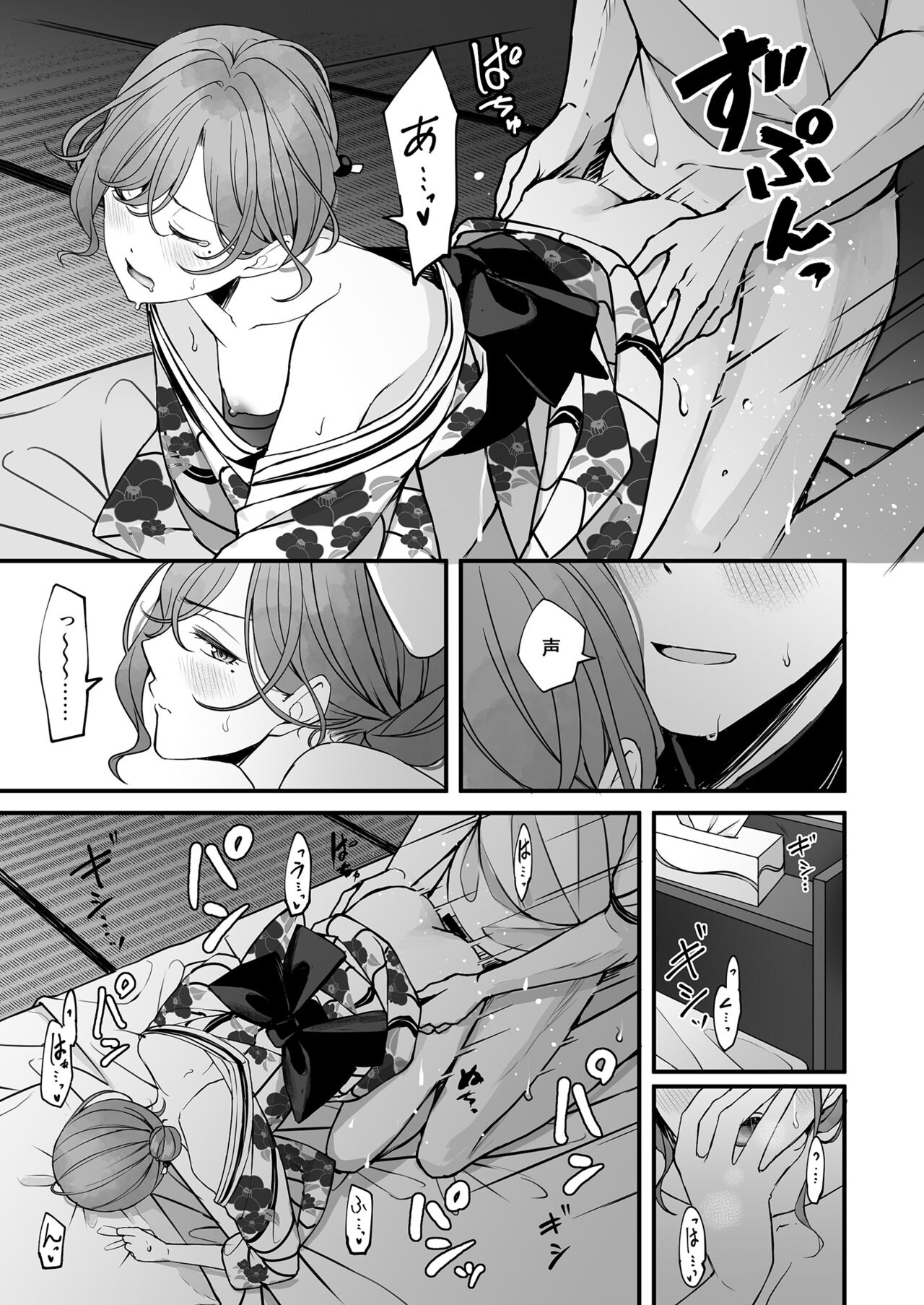 Natsu no Yoru no Nostalgia - Page 18