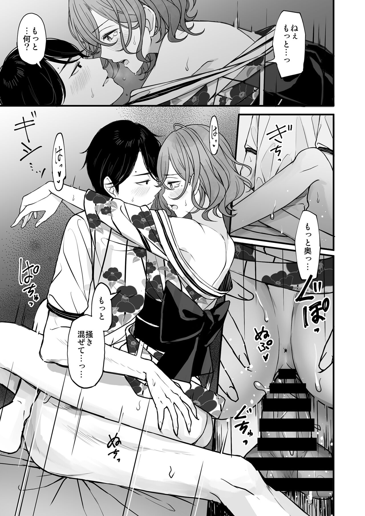Natsu no Yoru no Nostalgia - Page 28