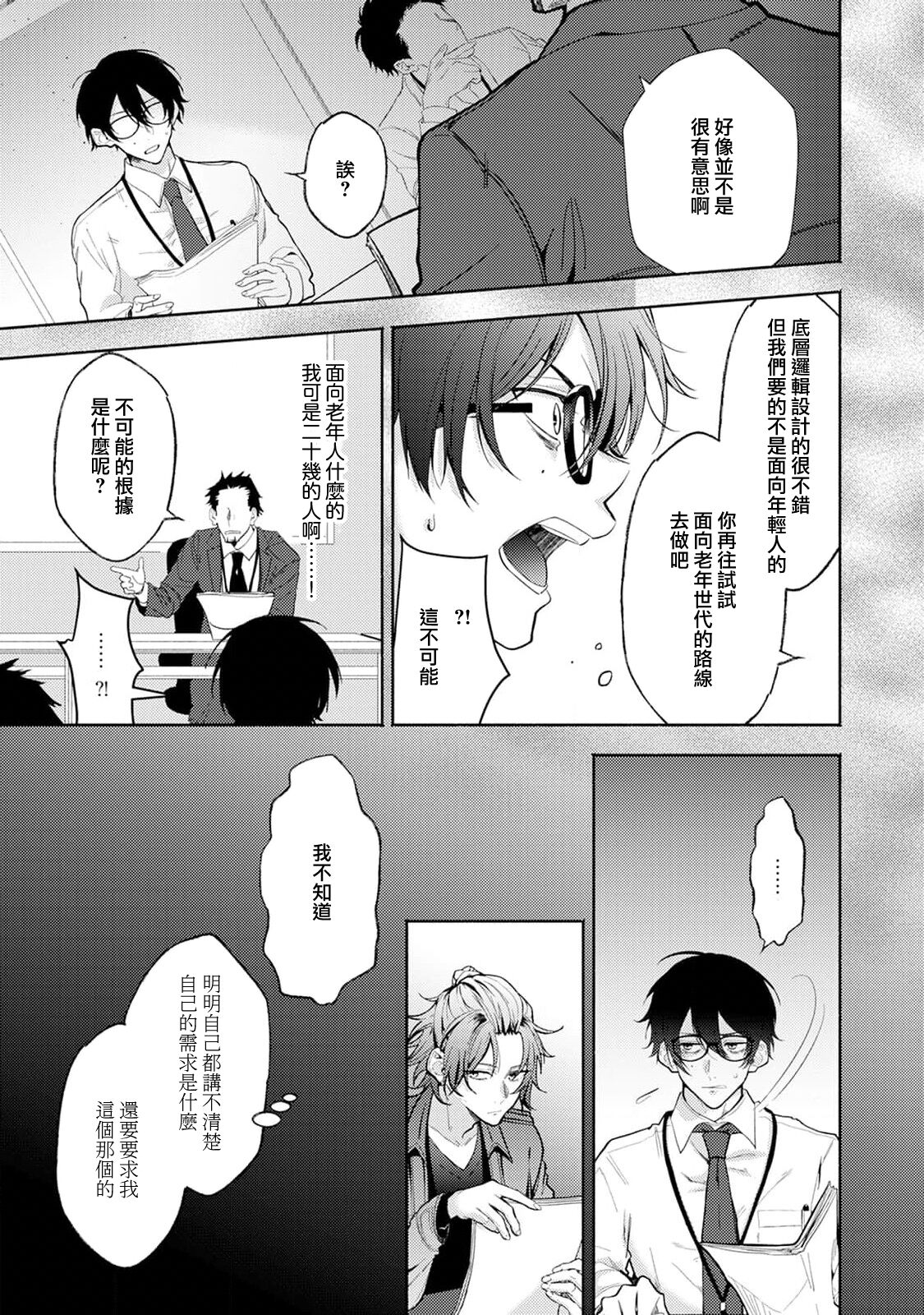 Matching Reversal Maker 1 - Page 11