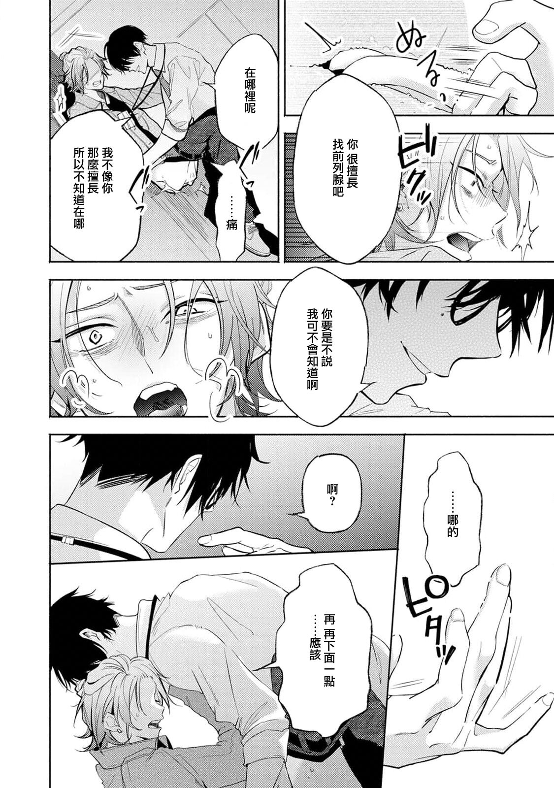 Matching Reversal Maker 1 - Page 18