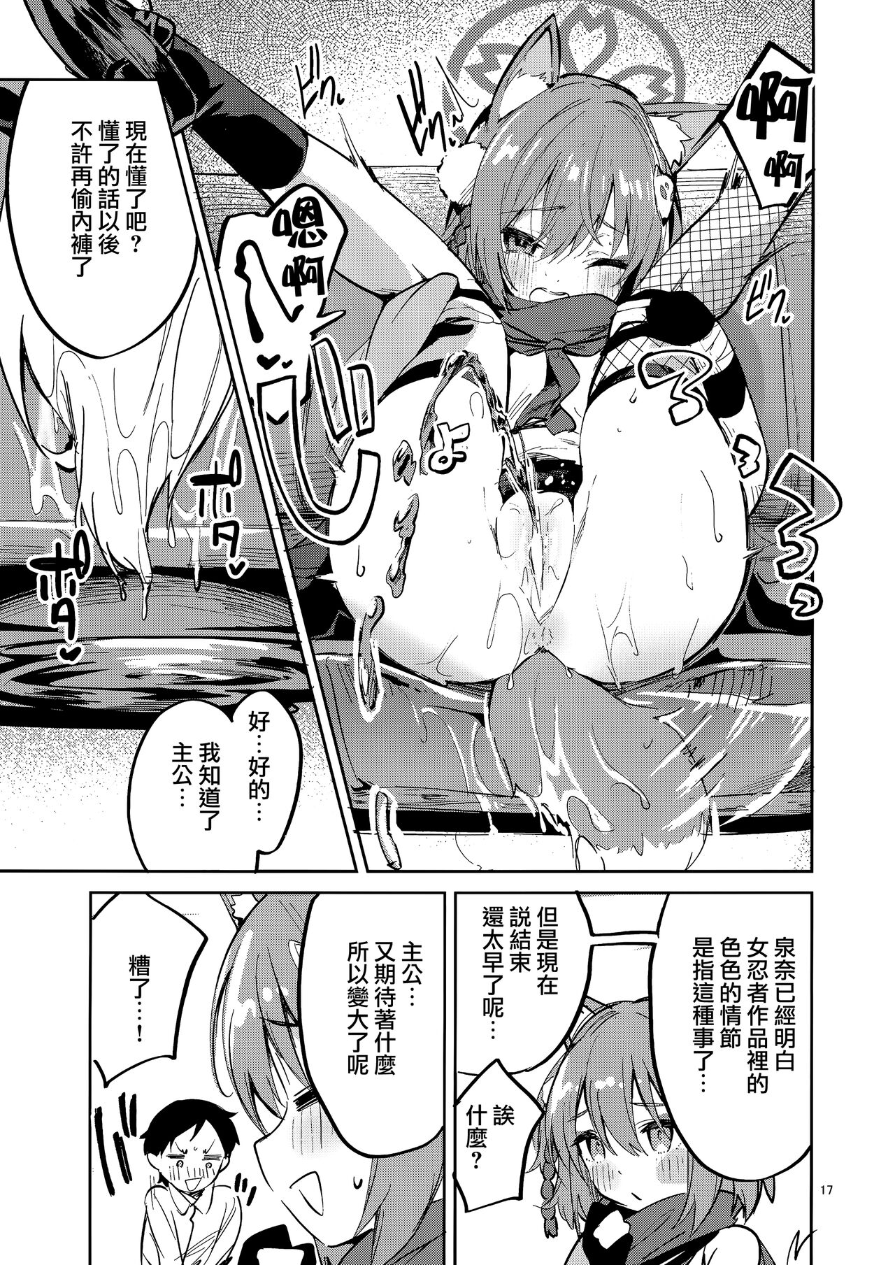 Me o Hanasenai Seito - Page 17