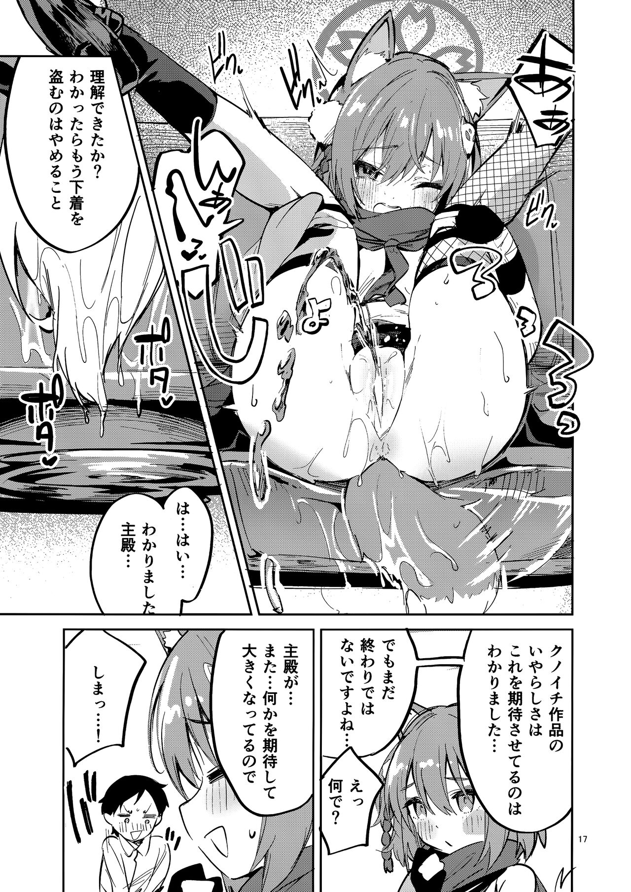 Me o Hanasenai Seito - Page 16
