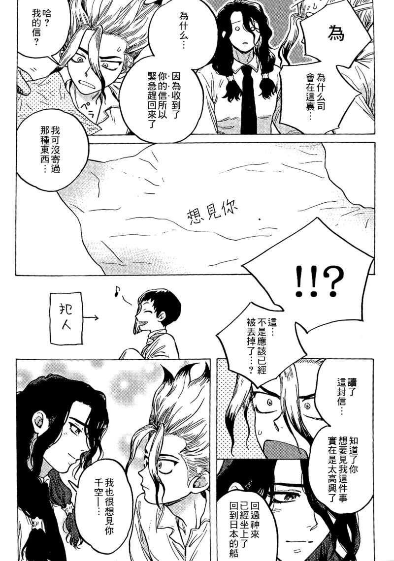 Renai Kagaku no Susume - Page 16