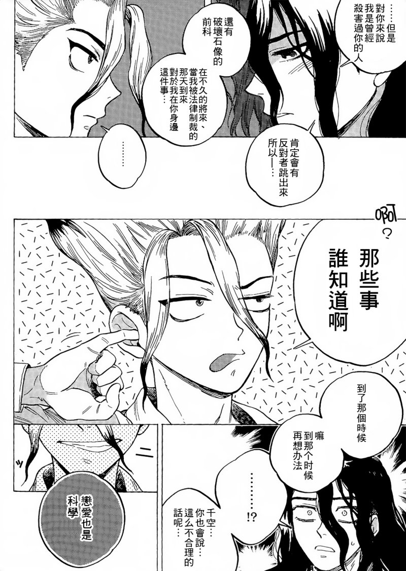 Renai Kagaku no Susume - Page 20