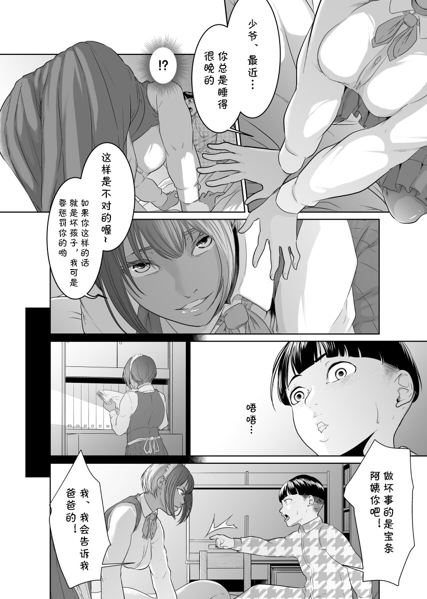 Kaitou X to Shisanka no Musuko - Page 10