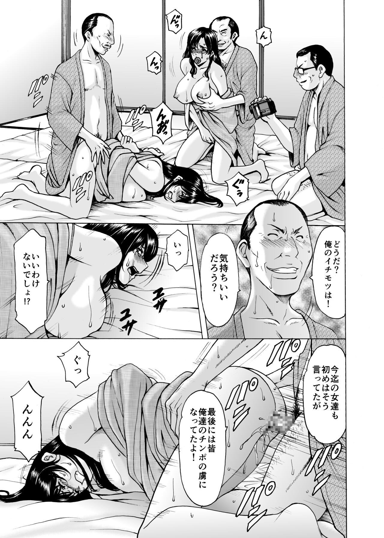 Hitozuma x 3 ~Yukemuri Ryoujou~ 1. Asagi - Page 39