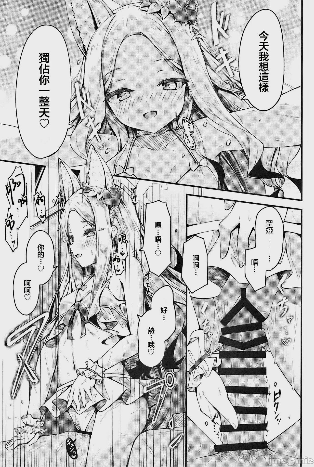 Seia ni Hitorijime Sareru Natsu - Page 18