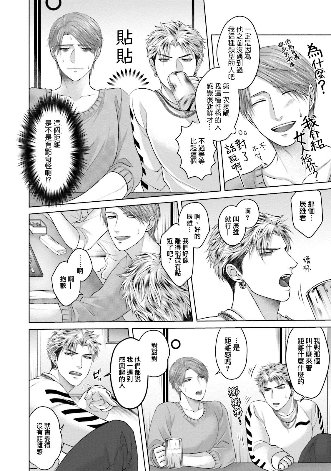 Sokuochi Yarichin Yankee | 一秒沦陷 玩咖♂不良 Ch. 1 - Page 12