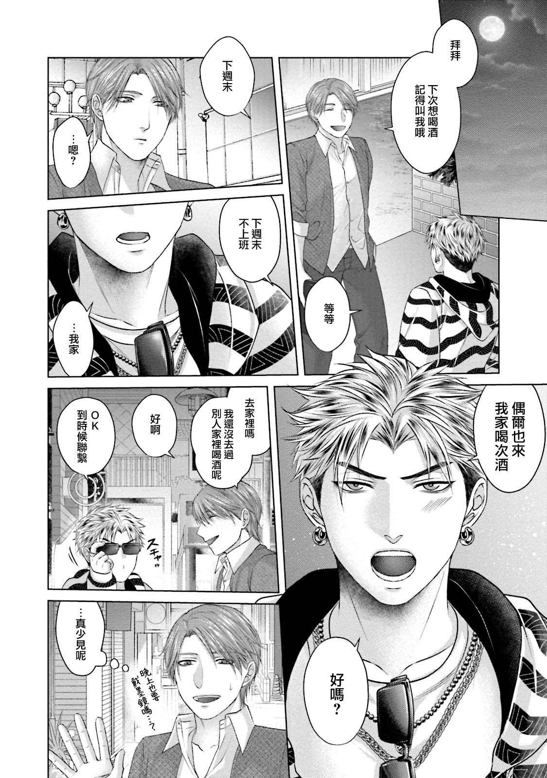 Sokuochi Yarichin Yankee | 一秒沦陷 玩咖♂不良 Ch. 1 - Page 20
