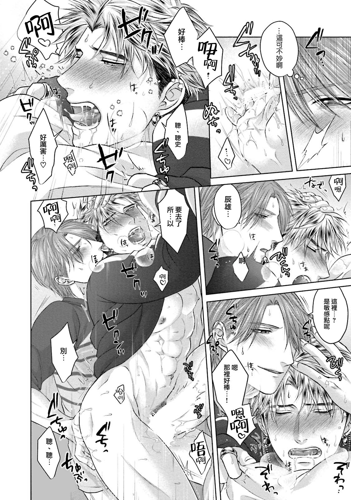 Sokuochi Yarichin Yankee | 一秒沦陷 玩咖♂不良 Ch. 1 - Page 34