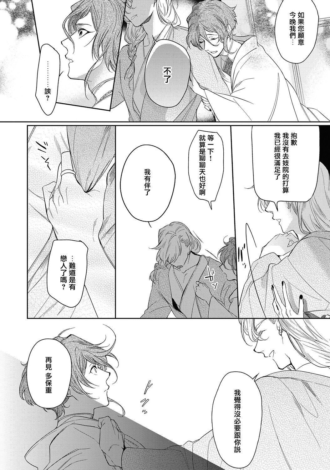 Sahara no Kuro Washi 2 side Alkil | 撒哈拉的黑鹫2 雨夜的月亮 前篇+后篇 第一夜 - Page 16