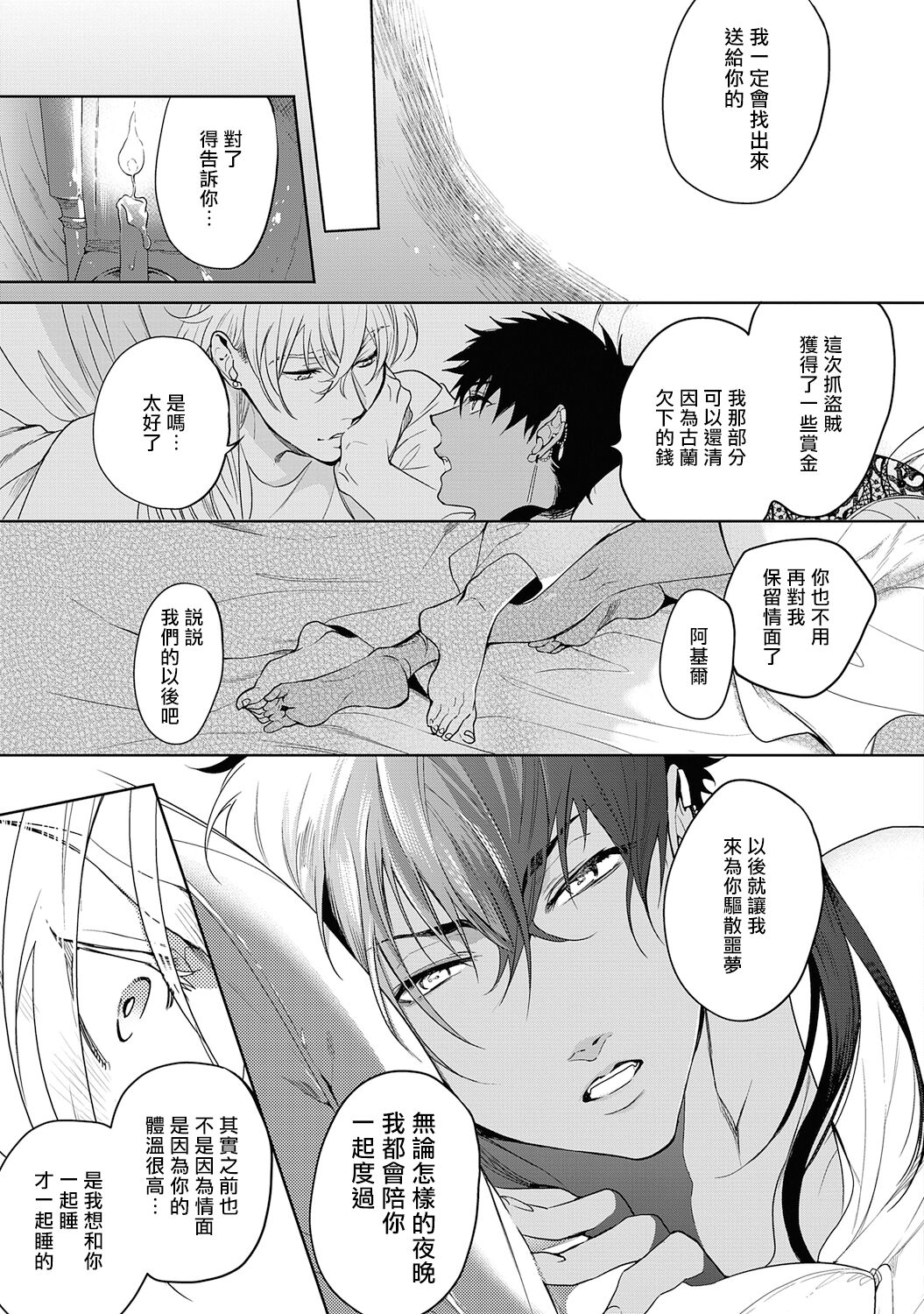 Sahara no Kuro Washi 2 side Alkil | 撒哈拉的黑鹫2 雨夜的月亮 前篇+后篇 第一夜 - Page 68