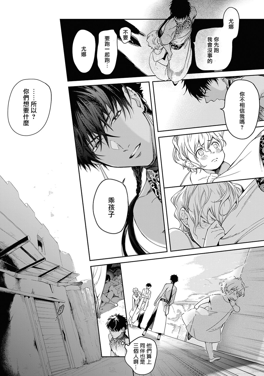 Sahara no Kuro Washi 2 side Alkil | 撒哈拉的黑鹫2 雨夜的月亮 前篇+后篇 第一夜 - Page 79