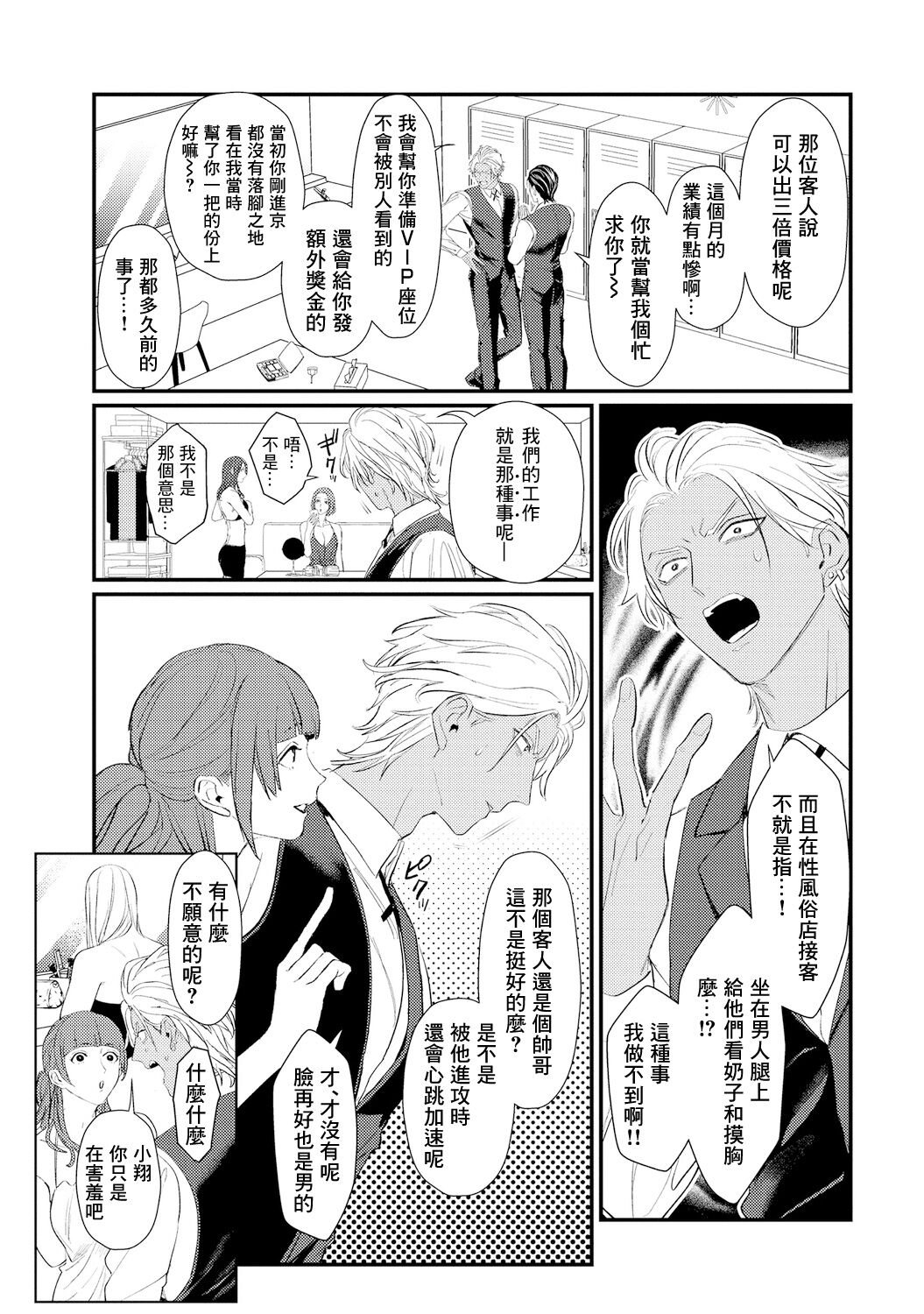 Sentimental SexCaba Night | 意乱情迷♂风俗店之夜 Ch. 1 - Page 15