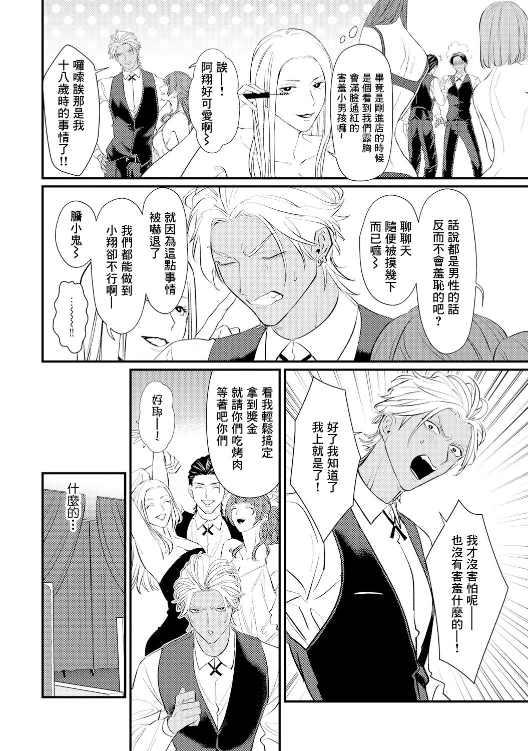 Sentimental SexCaba Night | 意乱情迷♂风俗店之夜 Ch. 1 - Page 16