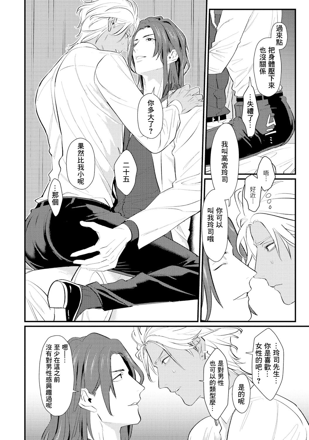 Sentimental SexCaba Night | 意乱情迷♂风俗店之夜 Ch. 1 - Page 18