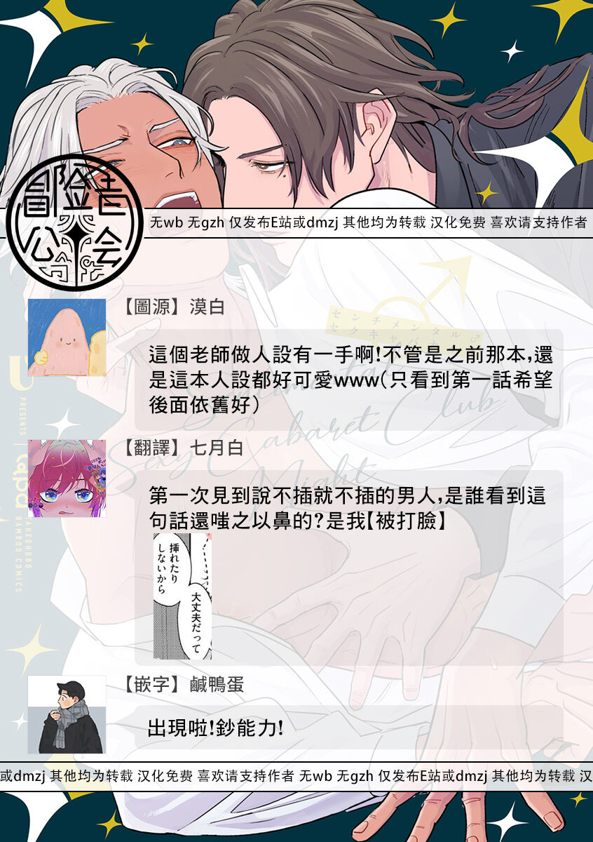 Sentimental SexCaba Night | 意乱情迷♂风俗店之夜 Ch. 1 - Page 37