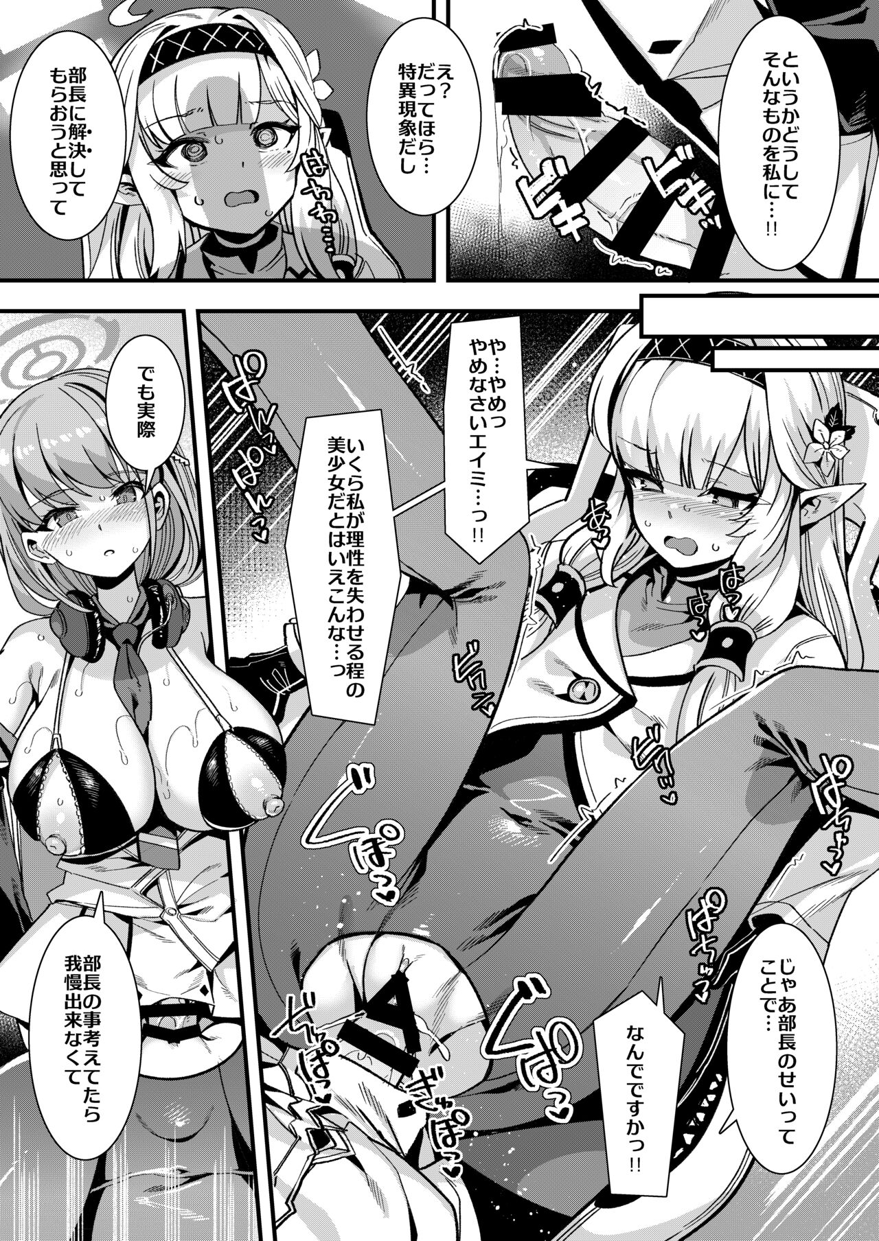BlueArchive Futanari Anthology - Page 100