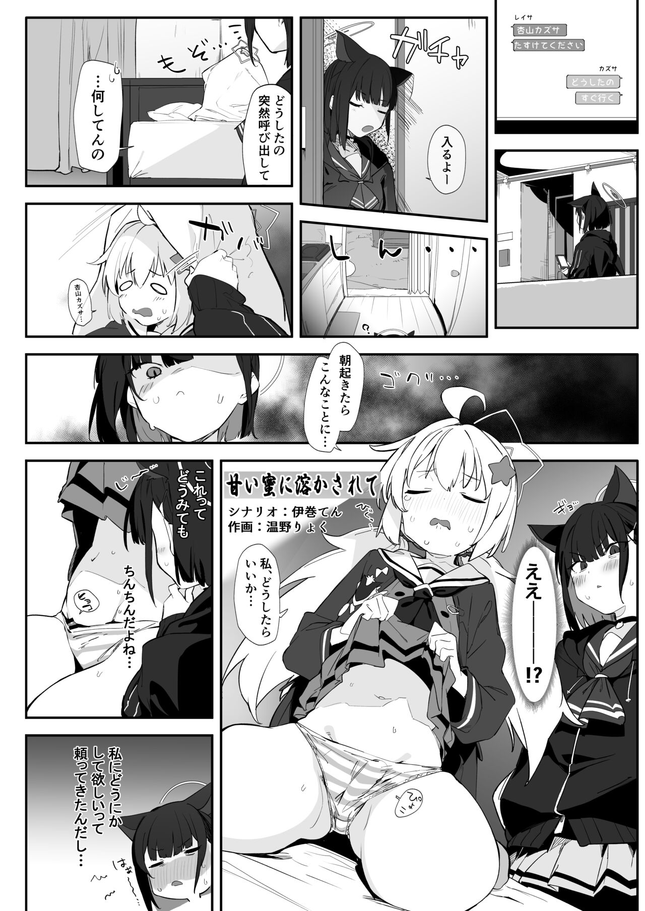 BlueArchive Futanari Anthology - Page 15