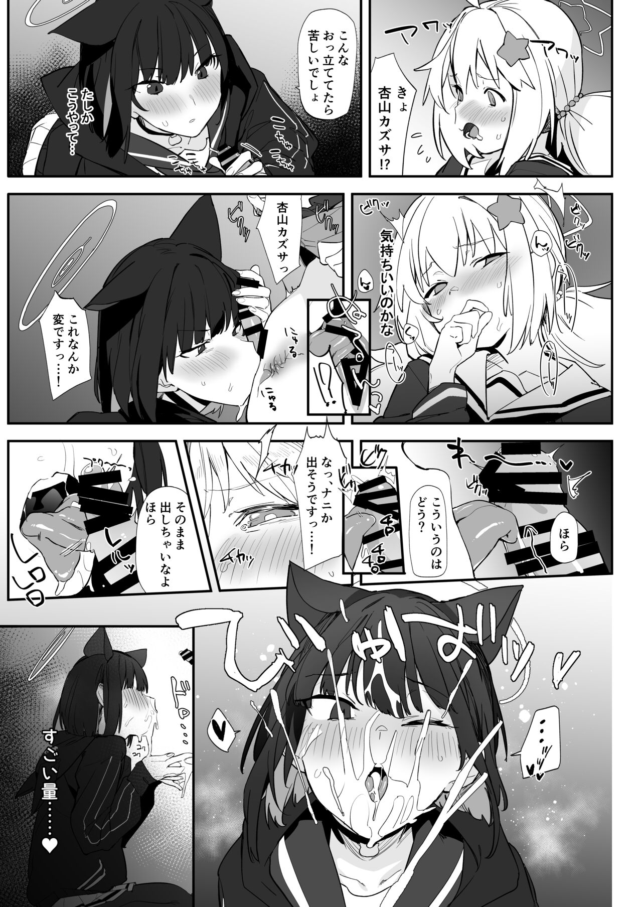 BlueArchive Futanari Anthology - Page 16