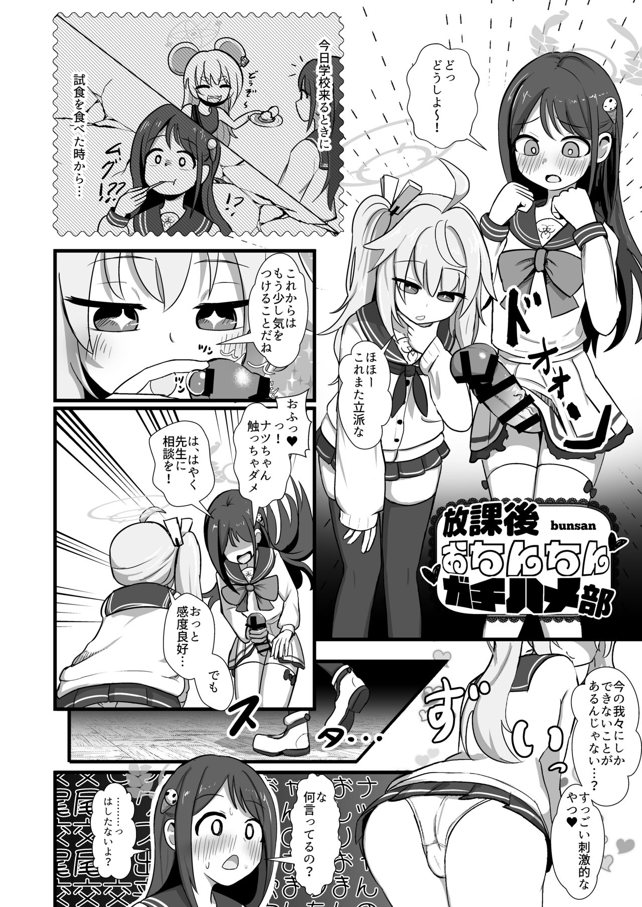 BlueArchive Futanari Anthology - Page 65