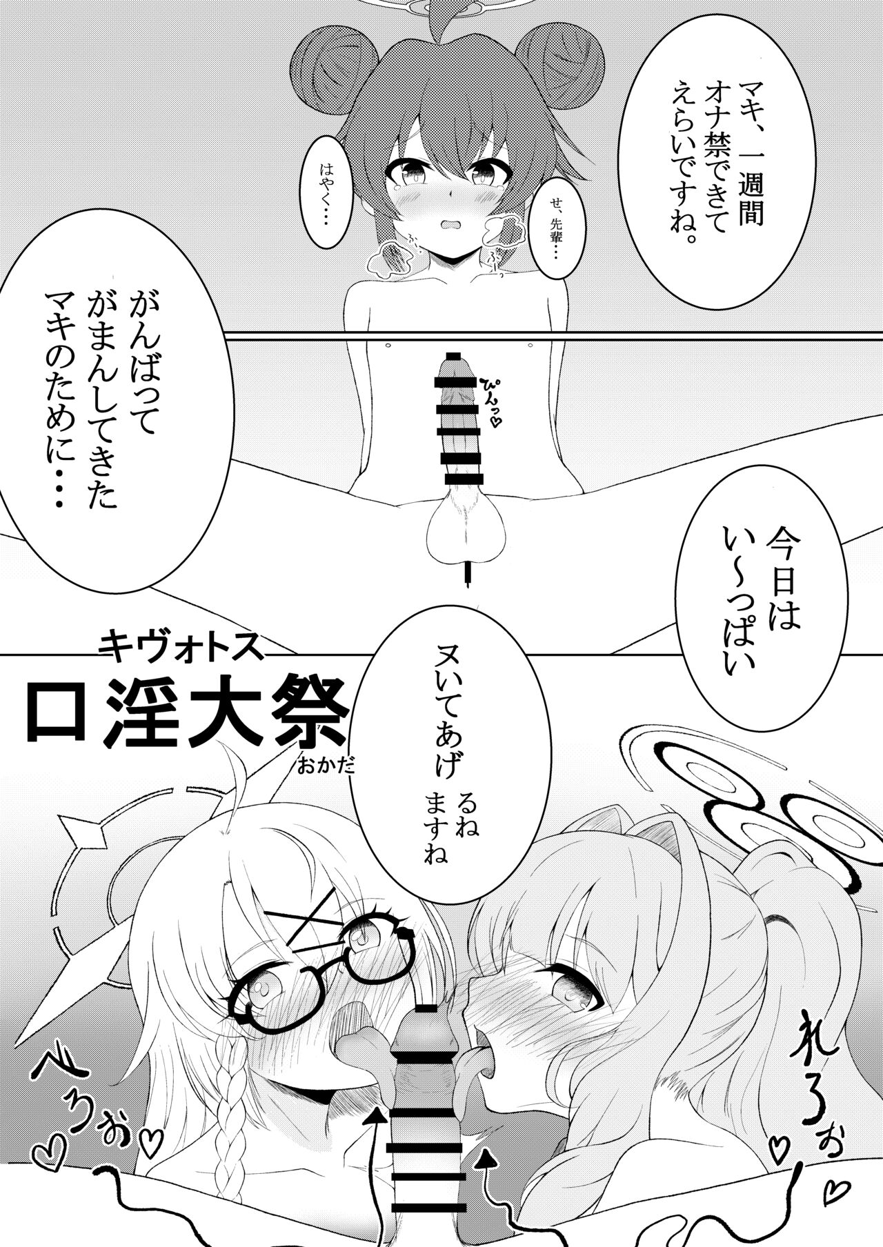 BlueArchive Futanari Anthology - Page 93