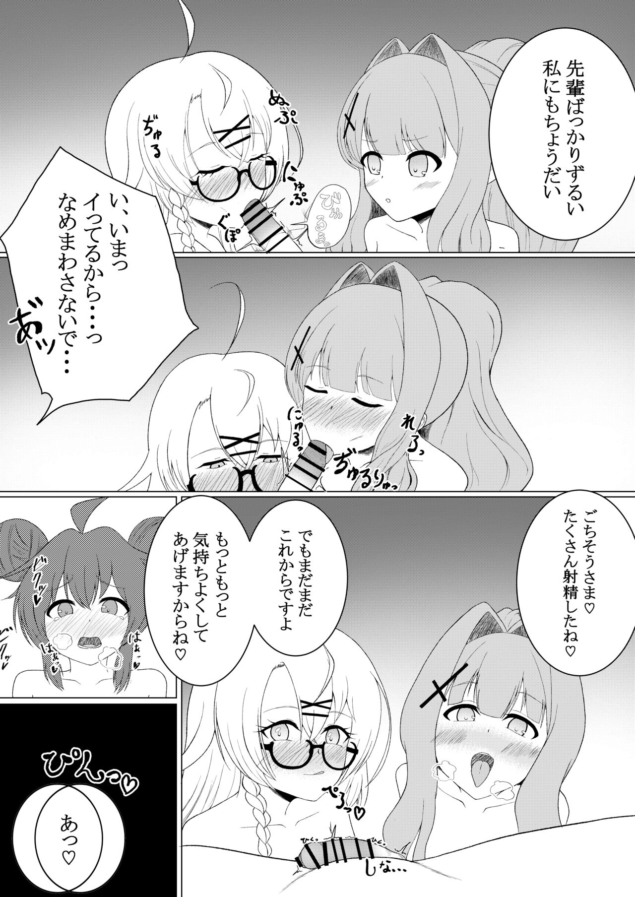 BlueArchive Futanari Anthology - Page 96