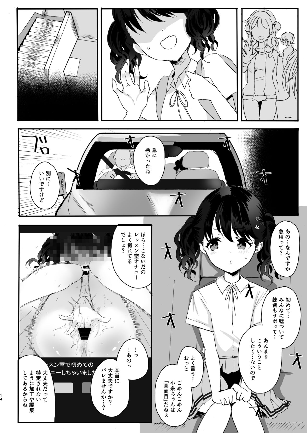 Majime de Doryokuka datte. 3 - Page 14