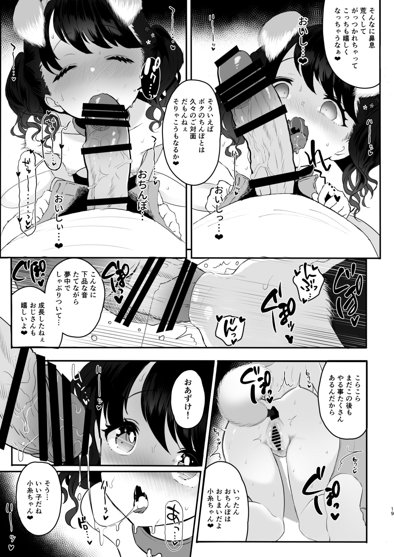 Majime de Doryokuka datte. 3 - Page 19