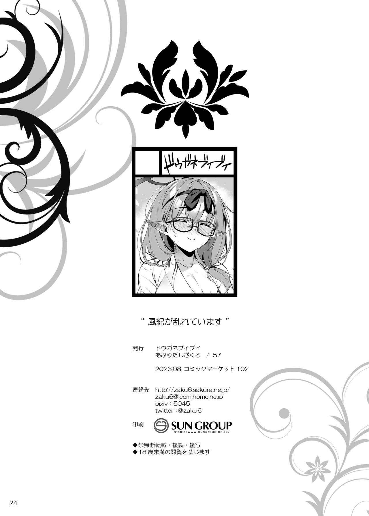 Fuuki ga midarete imasu - Page 23