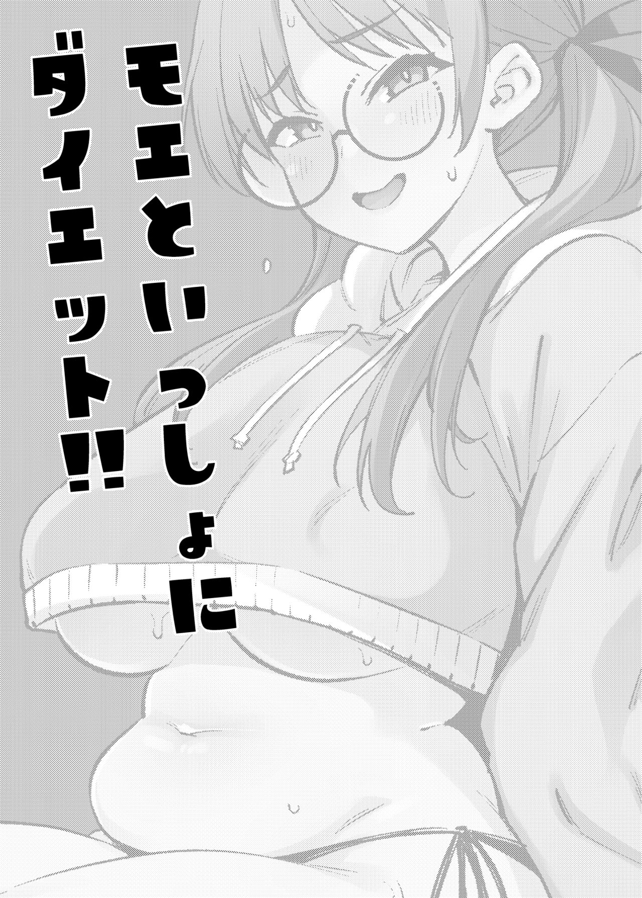 Moe to issho ni daietto!! - Page 90